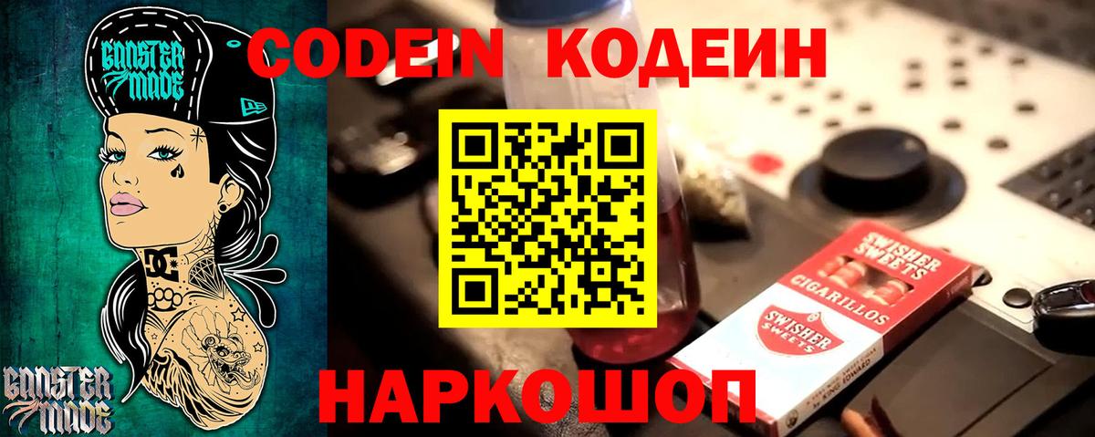 Кунгур  Codein напиток Lean (лин)  Кодеиновый сироп Lean Purple Drank  Вход с VPN 