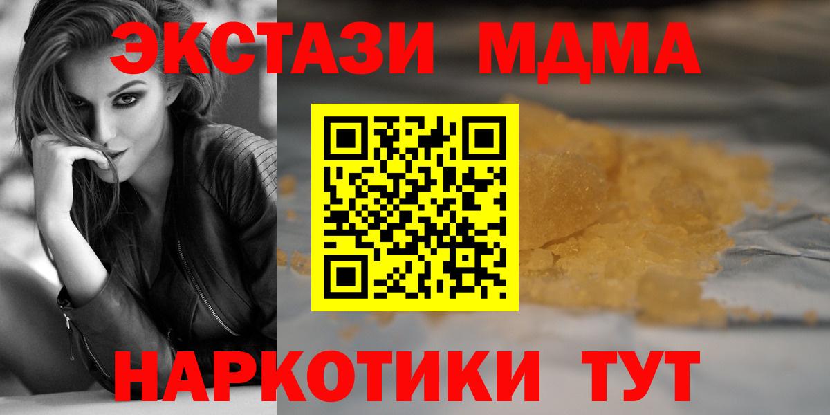 МДМА crystal  Вход с VPN  МДМА  MDMA кристаллы  Кунгур 