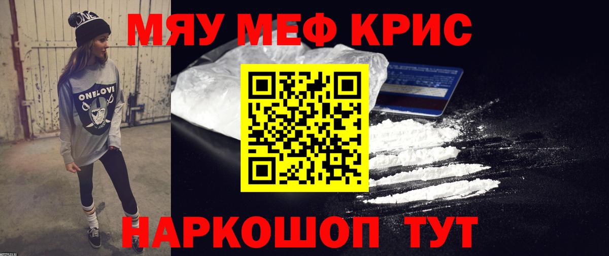 Кунгур  МЕФ 4 MMC  МЯУ-МЯУ  Вход с VPN  Меф  Мефедрон VHQ 
