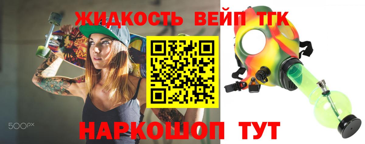 ТГК жижа  ТГК жижа  даркнет сайт  Кунгур  Вход с VPN 